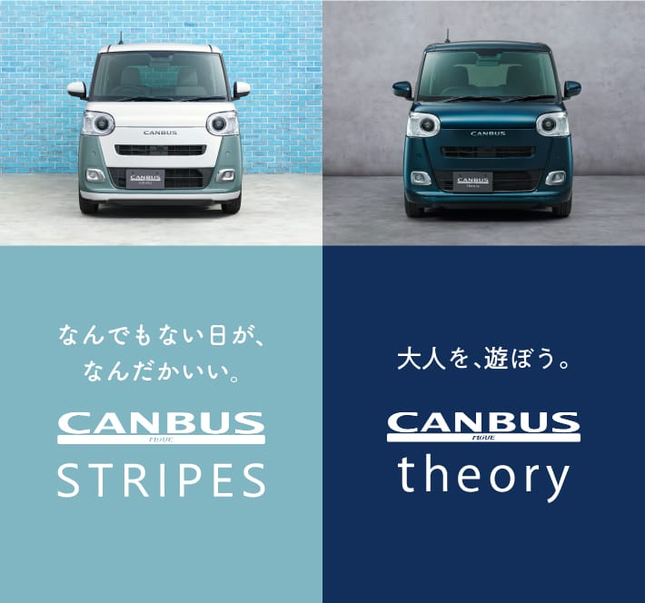 CANBUS STRIPESとCANBUS theory